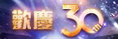 UJ30活動